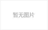 即墨螺栓球网架制作焊接要求